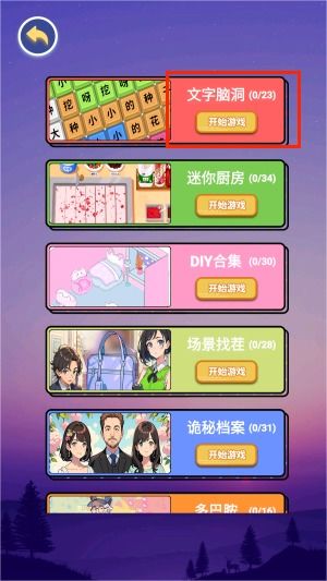 文字游戏by柴鸡蛋(图3)