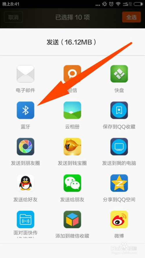 如何用蓝牙传游戏(图1) 如何用蓝牙传游戏(图1)