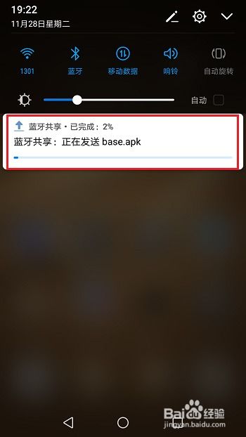 如何用蓝牙传游戏(图3) 如何用蓝牙传游戏(图3)