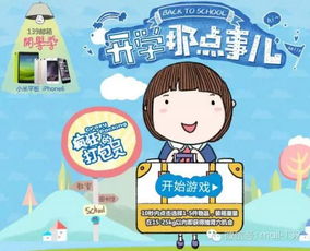 开学季游戏,解锁青春记忆(图3)