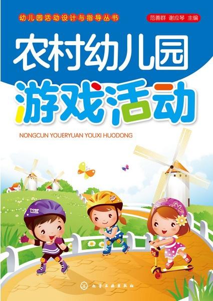 游戏活动大全幼儿园,幼儿园快乐学习新篇章(图1) 游戏活动大全幼儿园,幼儿园快乐学习新篇章(图1)