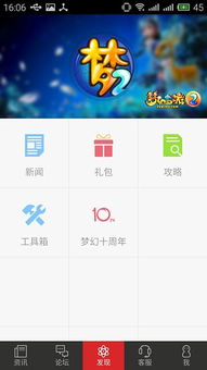 网易游戏助手安卓版(图1)