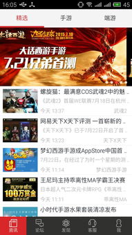 网易游戏助手安卓版(图2)