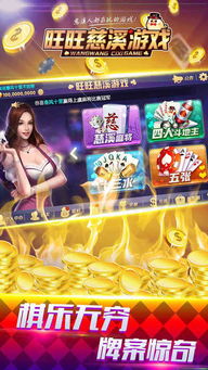 旺旺慈溪游戏,体验欢乐无限(图1) 旺旺慈溪游戏,体验欢乐无限(图1)