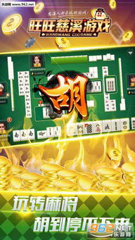 旺旺慈溪游戏,体验欢乐无限(图3) 旺旺慈溪游戏,体验欢乐无限(图3)