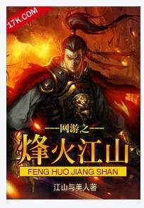 游戏烽火江山,乱世英雄的传奇征程(图2)