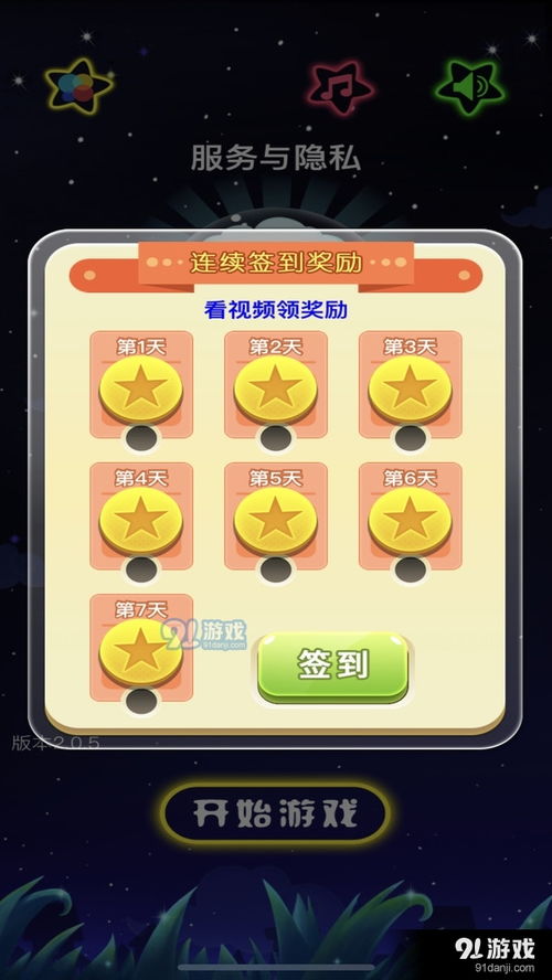 满天星小游戏,探索满天星小游戏的奇幻冒险之旅(图3)