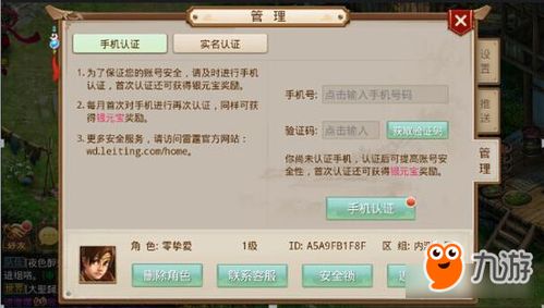 问道修改游戏密码,游戏安全升级攻略(图3) 问道修改游戏密码,游戏安全升级攻略(图3)
