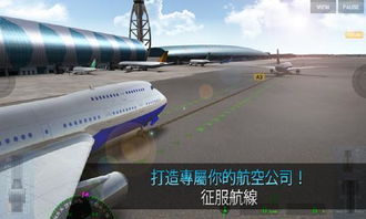 飞机站游戏,空中冒险与策略并存的飞行游戏体验(图1) 飞机站游戏,空中冒险与策略并存的飞行游戏体验(图1)