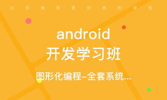 安卓游戏培训,全方位游戏培训攻略(图2) 安卓游戏培训,全方位游戏培训攻略(图2)