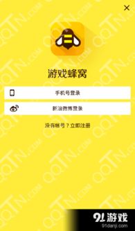 游戏蜂窝教程,解锁游戏新境界(图2) 游戏蜂窝教程,解锁游戏新境界(图2)