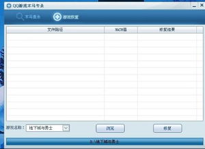 qq游戏木马专杀下载,守护您的游戏安全防线(图2) qq游戏木马专杀下载,守护您的游戏安全防线(图2)