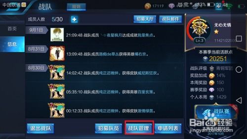游戏战队管理,游戏战队管理之道(图2) 游戏战队管理,游戏战队管理之道(图2)