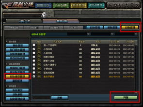 游戏战队管理,游戏战队管理之道(图3) 游戏战队管理,游戏战队管理之道(图3)