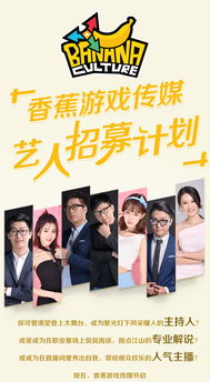 香蕉游戏招聘(图1)