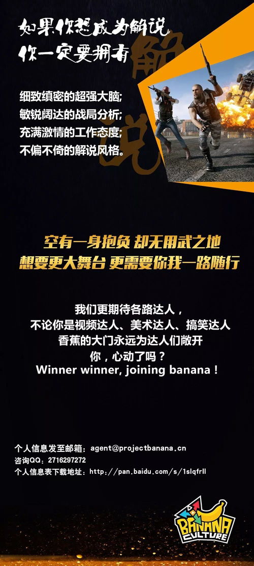 香蕉游戏招聘(图2)