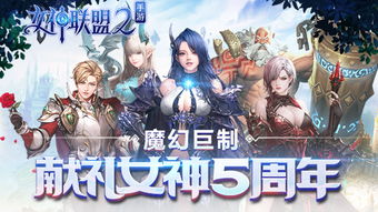 女神系列游戏,探寻神秘女神的奇幻冒险之旅(图1) 女神系列游戏,探寻神秘女神的奇幻冒险之旅(图1)