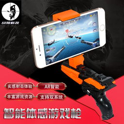 蓝牙游戏枪,畅享无线射击新体验(图1) 蓝牙游戏枪,畅享无线射击新体验(图1)