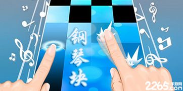 与钢琴块相似的游戏,钢琴块游戏体验记(图2) 与钢琴块相似的游戏,钢琴块游戏体验记(图2)