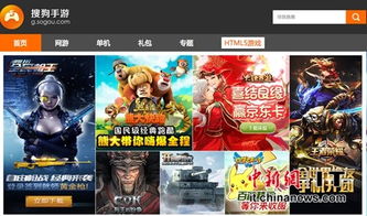 搜狗手游戏,探索无限可能(图2) 搜狗手游戏,探索无限可能(图2)