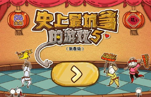 史上最坑爹游戏5答案,解锁无尽挑战(图2) 史上最坑爹游戏5答案,解锁无尽挑战(图2)