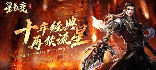 星辰变游戏好玩吗(图1)
