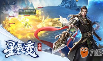 星辰变游戏好玩吗(图2)