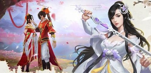 仙侠结婚游戏,仙侠世界里的甜蜜婚约(图1) 仙侠结婚游戏,仙侠世界里的甜蜜婚约(图1)