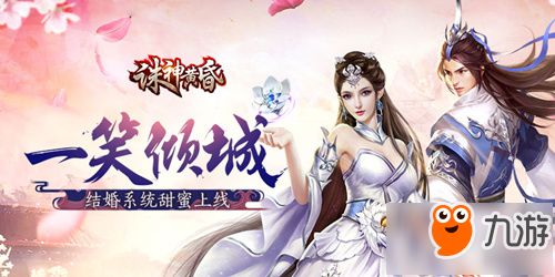 仙侠结婚游戏,仙侠世界里的甜蜜婚约(图3) 仙侠结婚游戏,仙侠世界里的甜蜜婚约(图3)