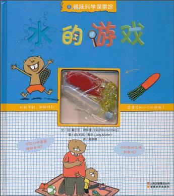 水科学游戏,水科学游戏中的趣味学习之旅(图1) 水科学游戏,水科学游戏中的趣味学习之旅(图1)