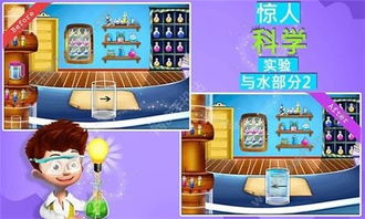 水科学游戏,水科学游戏中的趣味学习之旅(图3) 水科学游戏,水科学游戏中的趣味学习之旅(图3)