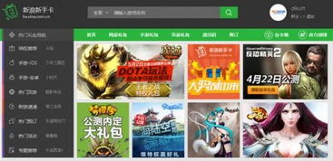 新浪游戏新手卡,畅享无限乐趣(图3) 新浪游戏新手卡,畅享无限乐趣(图3)
