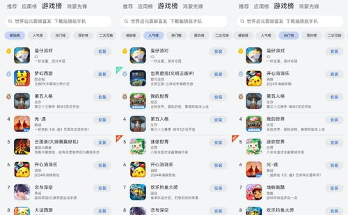 华为游戏排行榜,揭秘玩家心头好(图1) 华为游戏排行榜,揭秘玩家心头好(图1)