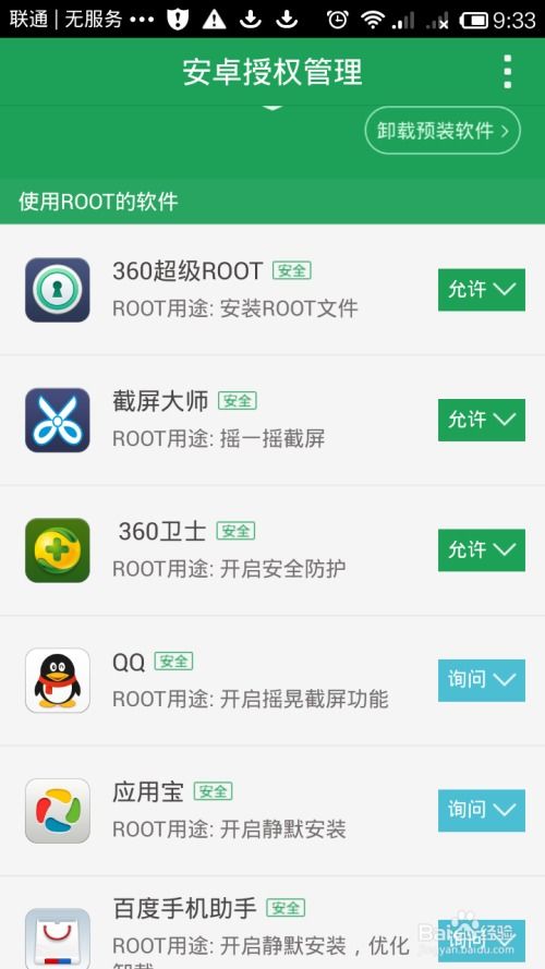 权限狗车机版 (图1) 权限狗车机版 (图1)