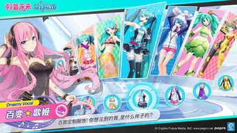 初音安卓游戏,音乐与梦想的完美融合(图1) 初音安卓游戏,音乐与梦想的完美融合(图1)