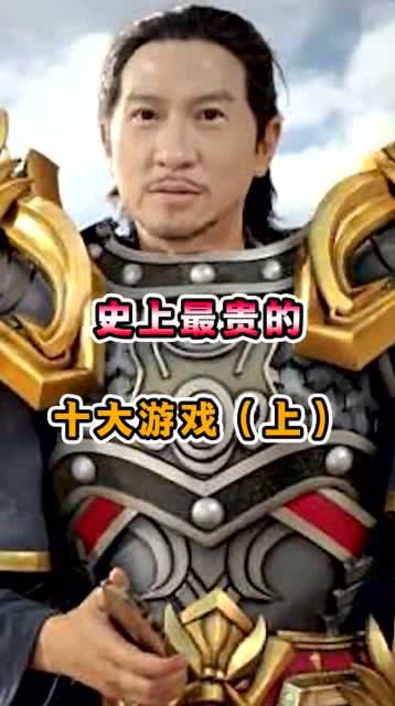昂贵的游戏,揭秘昂贵游戏背后的奢华世界(图2)