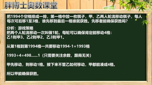 奥数游戏策略,解锁数学思维新境界(图1) 奥数游戏策略,解锁数学思维新境界(图1)
