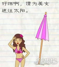 最囧游戏2遮太阳,笑料横生的欢乐冒险(图3) 最囧游戏2遮太阳,笑料横生的欢乐冒险(图3)