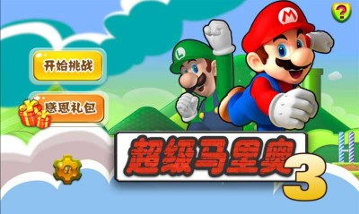 超级马里奥下载游戏,重温童年回忆(图2) 超级马里奥下载游戏,重温童年回忆(图2)