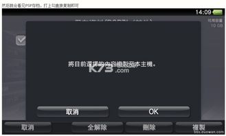 psv传游戏教程,轻松掌握掌机游戏安装与操作技巧(图2) psv传游戏教程,轻松掌握掌机游戏安装与操作技巧(图2)