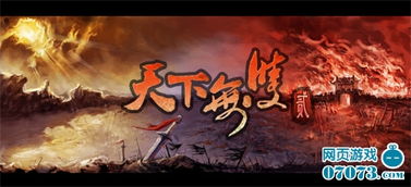 天下2网页游戏,再续传奇(图3) 天下2网页游戏,再续传奇(图3)