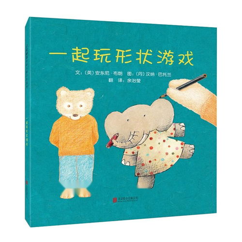 绘本游戏类,开启孩子想象力的奇妙之旅(图1) 绘本游戏类,开启孩子想象力的奇妙之旅(图1)