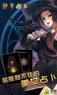 神奇占卜游戏,揭秘命运之谜的奇幻冒险(图3)