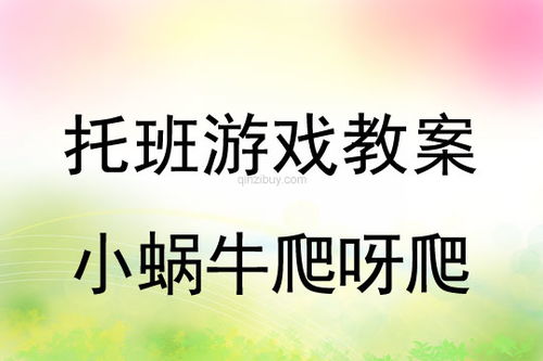 托班自主游戏教案,托班教案实践概述(图3) 托班自主游戏教案,托班教案实践概述(图3)