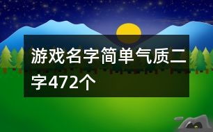简短游戏名字,探寻幻域寻踪的神秘世界(图2) 简短游戏名字,探寻幻域寻踪的神秘世界(图2)