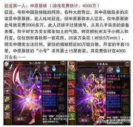 游戏土豪玩家排行,揭秘游戏界财富排行榜(图2) 游戏土豪玩家排行,揭秘游戏界财富排行榜(图2)