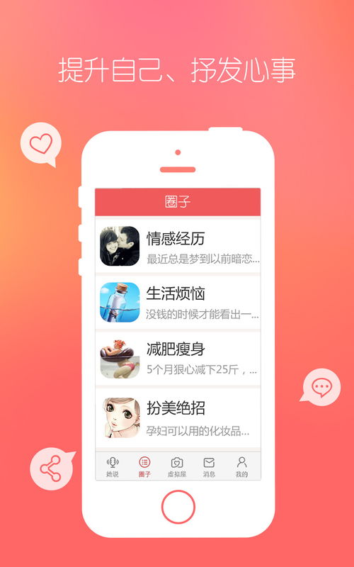 她社区游戏,打造邻里互动新天地(图2) 她社区游戏,打造邻里互动新天地(图2)