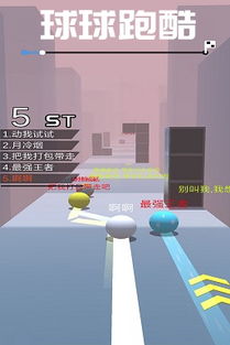 球球跑酷游戏(图2) 球球跑酷游戏(图2)