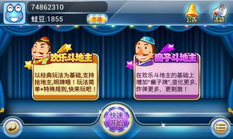 联网斗地主游戏,指尖上的欢乐竞技场(图3) 联网斗地主游戏,指尖上的欢乐竞技场(图3)