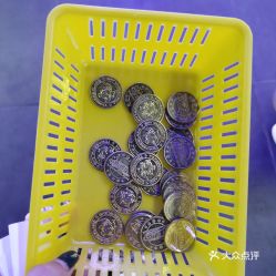 苏州游戏币(图3) 苏州游戏币(图3)